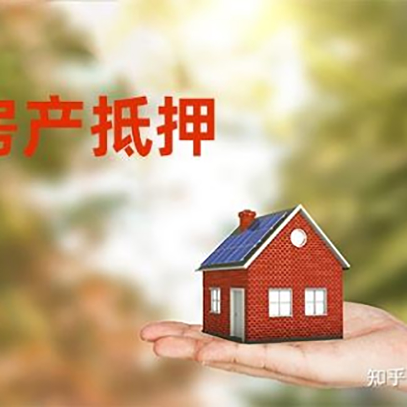 仁寿房产抵押贷款办理资料及额度