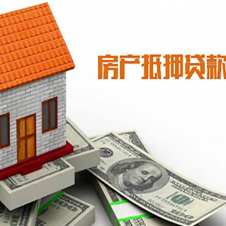 仁寿房产抵押贷款更高能贷多少钱呢?